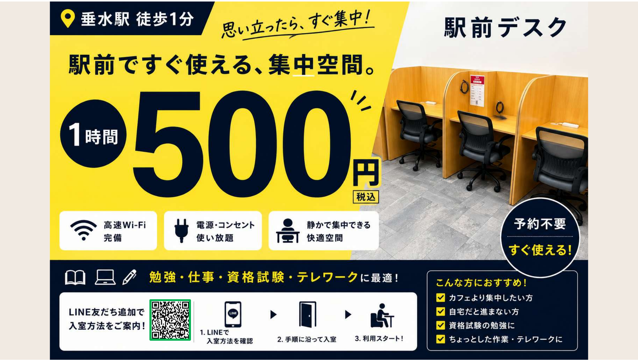 駅前デスク 垂水駅徒歩1分の自習室・ワークスペース 通常1時間500円 7月は1時間450円